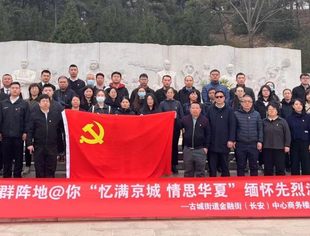 【党支部活动】商会党员深情缅怀革命先烈，传承红色精神