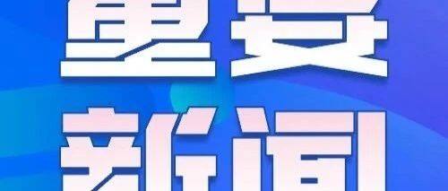财政部：将实施新一轮“专精特新”中小企业财政支持政策