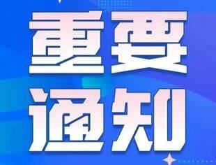 北京市工商联关于开展2024北京民营企业百强调研与发布工作的通知