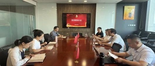 北京专精特新企业商会党支部开展党纪学习主题党日活动