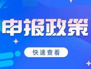 申报政策 | 2024年制造业人才支持计划开始申报推荐工作