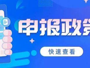 市经信局：开展北京市专精特新特色园区（试点）建设工作