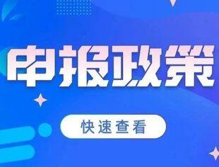 到期复核！关于组织开展2024年度北京市专精特新中小企业资质到期复核工作的通知