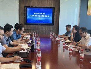 邮储银行北京分行营业部领导一行到商会座谈交流