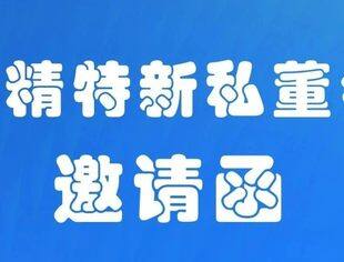 专精特新私董会第五期邀请函——解锁实战复盘新境界