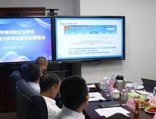 北京专精特新企业商会投融资并购专业委员会筹备会召开