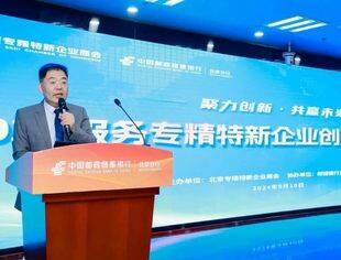 商会成功举办“2024服务专精特新企业创新发展交流会”