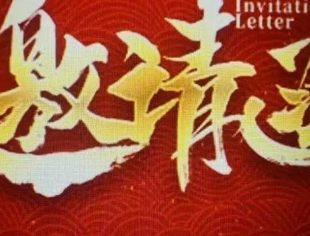 邀请函：与卓越同行（第六期）—走进上市公司八亿时空
