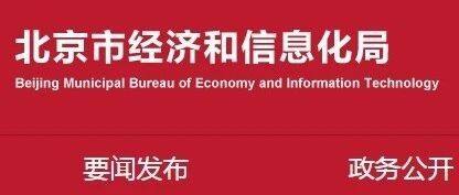 关于对《北京市关于促进专精特新企业高质量发展的若干措施（征求意见稿）》公开征集意见的公告