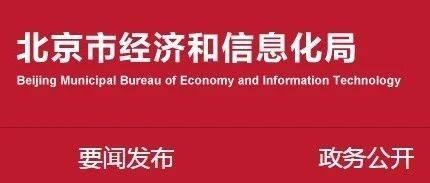 关于对《北京市关于促进专精特新企业高质量发展的若干措施（征求意见稿）》公开征集意见的公告