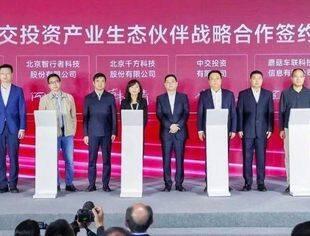 商会领导受邀参加中交投资产业生态2024合作伙伴大会