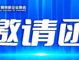 活动报名丨《毛泽东在井冈山的领导艺术》讲座暨专精特新商办选址会客厅揭牌仪式
