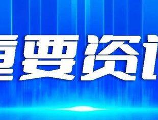 工信部：将推出中小企业专精特新发展评价指数，精准“画像”实现精准融资