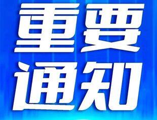 工信部组织开展第一批先进适用技术遴选工作