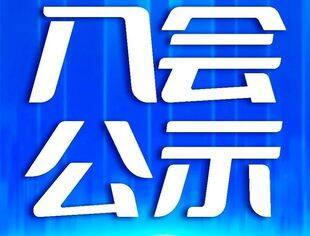 关于北京众绘虚拟现实技术研究院有限公司申请加入商会理事会理事单位的公示