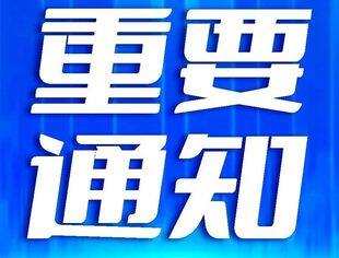 关于开展2024年北京市新技术新产品新服务（第二十批）认定申请工作的通知
