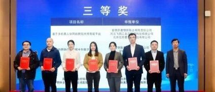 会员动态 I 恭喜商会理事单位瓦特曼智能在“第四届智能制造创新大赛原材料（钢铁）行业赛道”决赛中荣获奖项