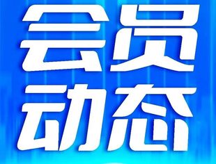 会员动态 I 商会会员单位艺妙神州宣布完成E轮融资，开启十周年发展新征程