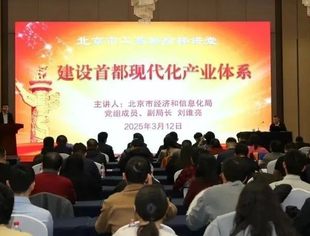 商会助力首都产业升级——"阶梯"讲堂聚焦现代化产业体系建设
