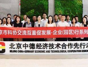 商会成功举办高科技企业走进中德产业园活动
