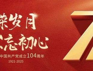 汲取建党智慧，探寻专精特新小巨人企业的百年之路