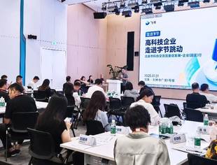 商会成功组织企业走进字节跳动 探秘数字化转型