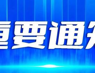 关于开展2025年北京市首台（套）重大技术装备保险费补贴项目申报的通知