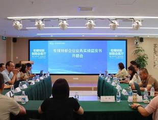 “专精特新企业业务实操蓝皮书”开题会成功召开