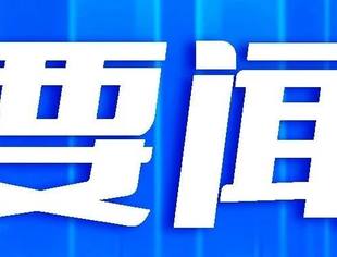 习近平：促进民营经济健康发展、高质量发展