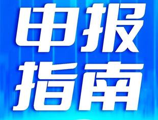 北京“专精特新”中小企业申报&复核避坑指南