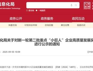 商会9家会员单位获北京市重点“小巨人”支持资金共计2550万元