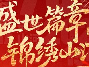 北京专精特新企业商会热烈庆祝中华人民共和国成立76周年