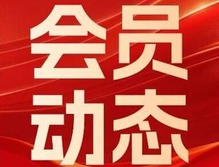 商会常务副会长单位唐智科技荣登第九批制造业单项冠军企业公示榜单