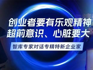 智库专家对话专精特新企业家——纽扣互联董事长郭睿、总经理王新城(上)