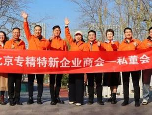 小雪藏智·向心而行 —— 专精特新第二期私董会第六次会议圆满举办