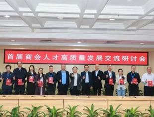 董明德获颁“商会人才成长案例荣誉证书”