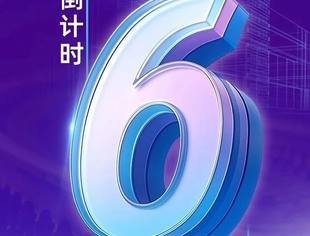 首届专精特新企业出海大会暨中交投资产业生态2025合作伙伴大会活动倒计时6天