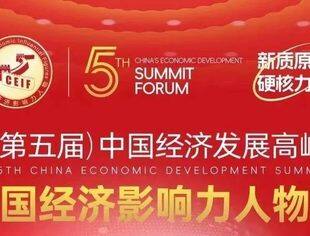 商会常务会长蒋锡培当选2023中国经济年度人物