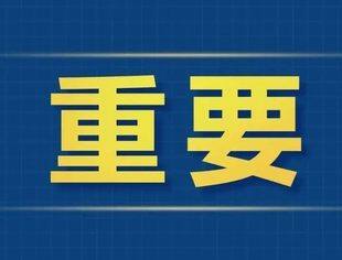 多部门负责人详解2024年经济政策走向