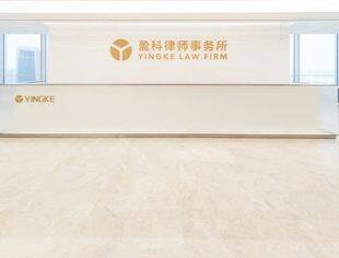 商会常务会长单位北京市盈科律师事务所成功入围CCTV“中国品牌创新发展工程”中国企业品牌库