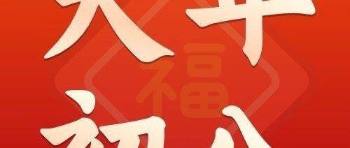大年初八 | 顺星节