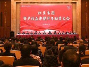奋斗正当时！商会会长单位红豆集团以“开门红”力促 “全年红”