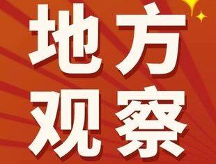地方观察 | 上海加快发展新质生产力，抢抓智能化、绿色化、融合化发展机遇——培育新优势 澎湃新动能