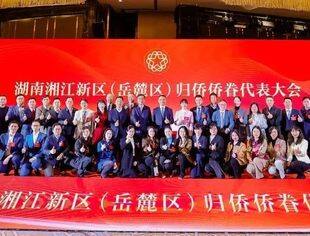 商会副会长毛铁受聘为湖南湘江新区（岳麓区）侨联顾问