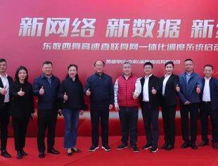 东数西算高速直联算网一体化调度系统启动仪式在贵阳举行
