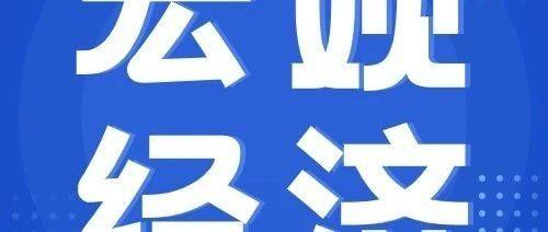 国际锐评：中国经济回升向好之“势”从何而来？