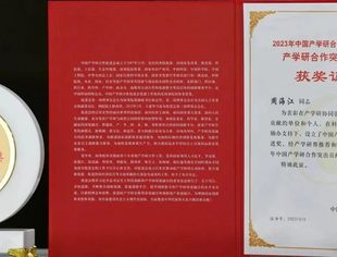 商会会长周海江获“2023年中国产学研合作突出贡献奖”！产学研协同创新领域最高荣誉！