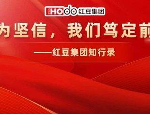 中华工商时报头版报道商会会长周海江署名文章：因为坚信，我们笃定前行——红豆集团知行录