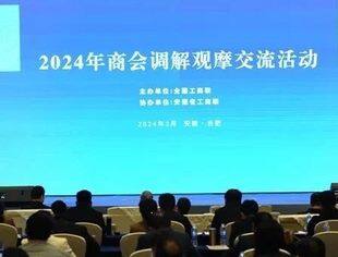 全国工商联商会调解观摩交流活动在安徽合肥举行