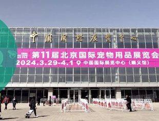 “爆”品来袭 亮点众多——商会副会长单位正昌带你玩转雄鹰京宠展